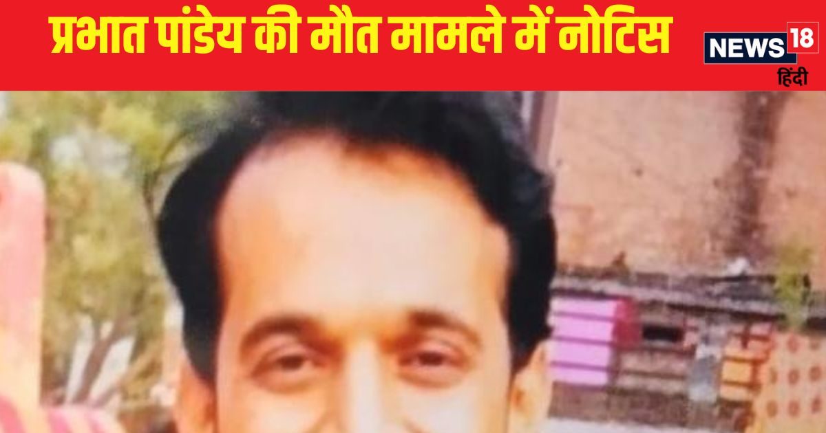 प्रभात पांडेय की मौत मामले में कांग्रेस नेताओं को नोटिस, होगी पूछताछ