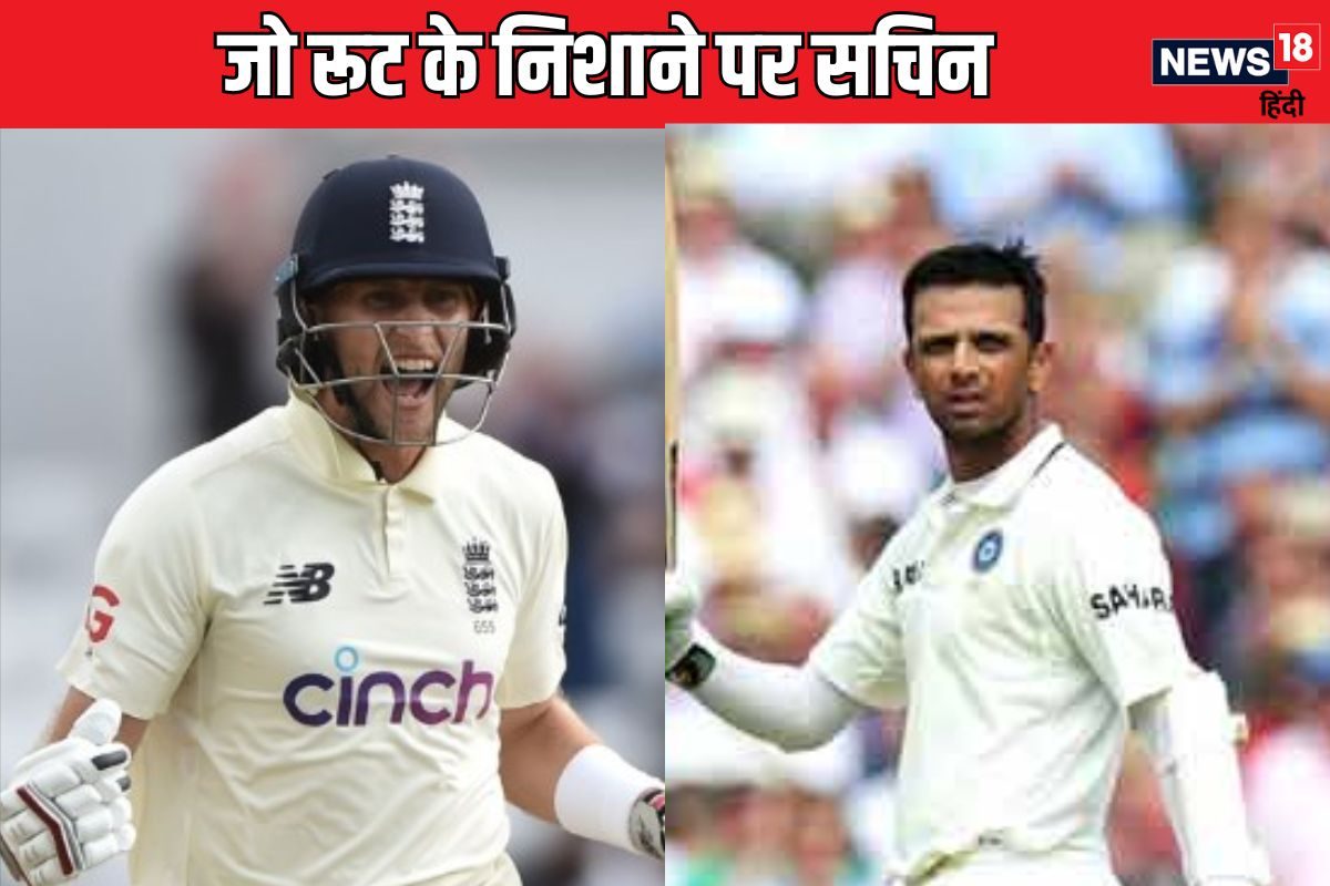 Eng vs Nz: जो रूट ने तोड़ डाला राहुल द्रविड़ का रिकॉर्ड, निशाने पर तेंदुलकर