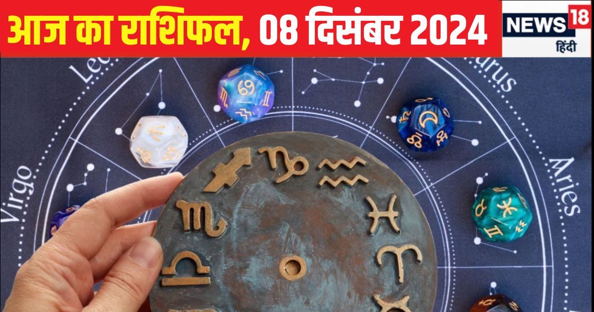 Aaj Ka Rashifal: आज ग्रह-नक्षत्र आपके पक्ष में रहेंगे! निवेश में लाभ के संकेत, रिश्तों में घुलेगी मिठास, पढ़ें अपना राशिफल