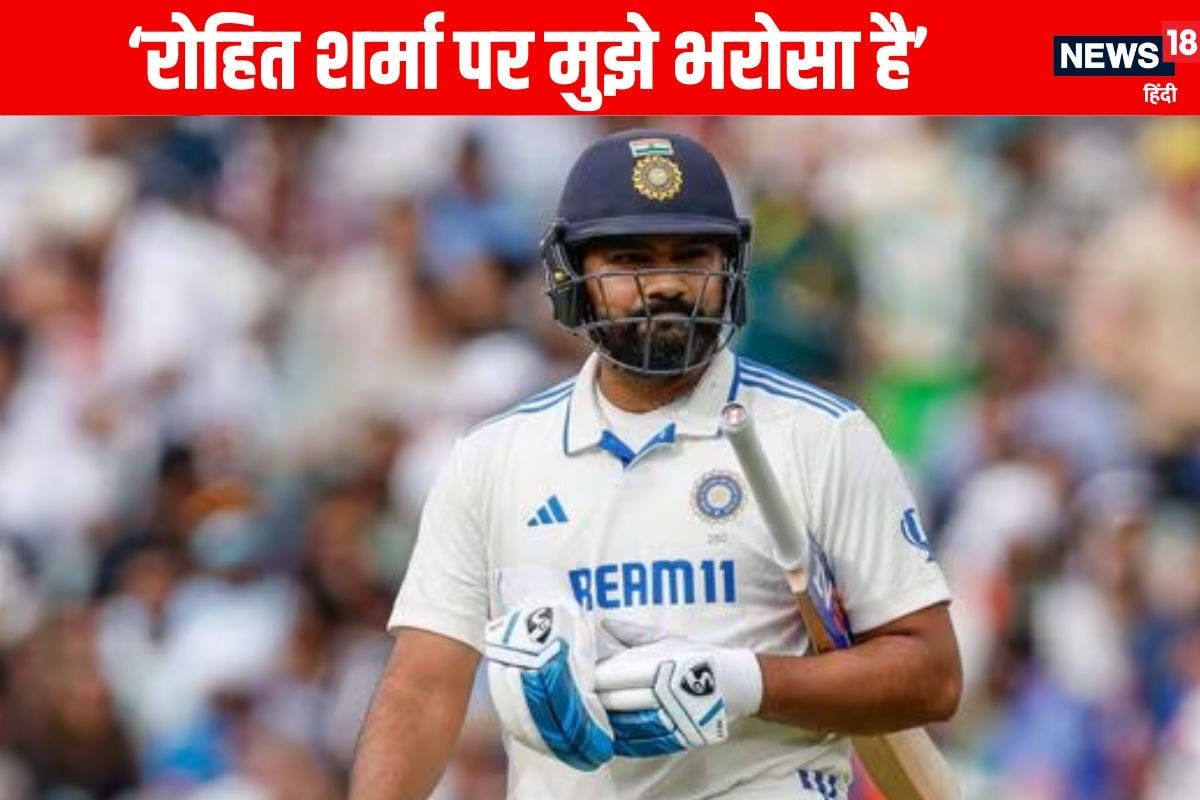 'रोहित फॉर्म में जरूर वापस आएंगे...' महान क्रिकेटर की भविष्यवाणी