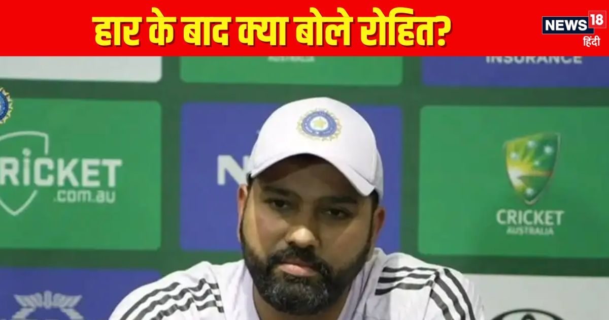 Ind vs Aus 2nd Test: हार के बाद नाराज दिखे कप्तान रोहित शर्मा, बताया मैच के दौरान कहां हुई चूक