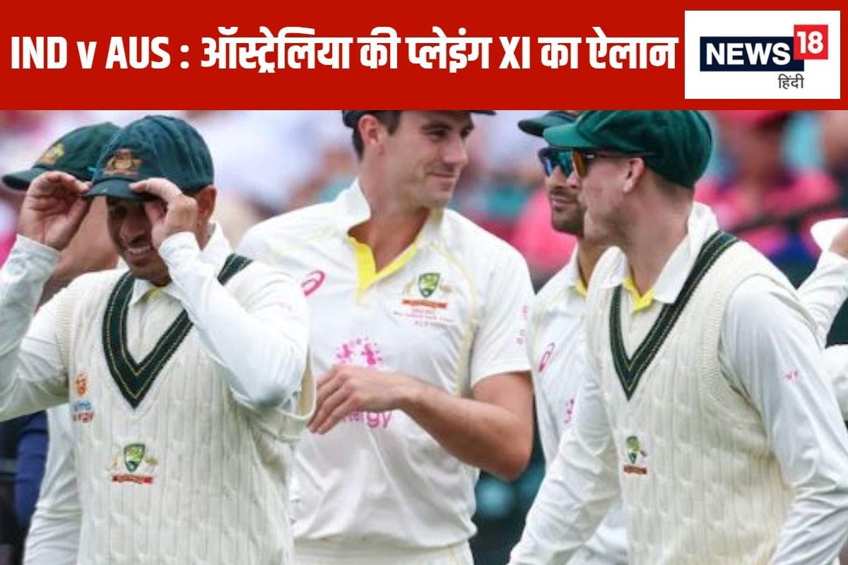 24 घंटे पहले ऑस्ट्रेलिया का डे नाइट टेस्ट के लिए प्लेइंग XI का ऐलान