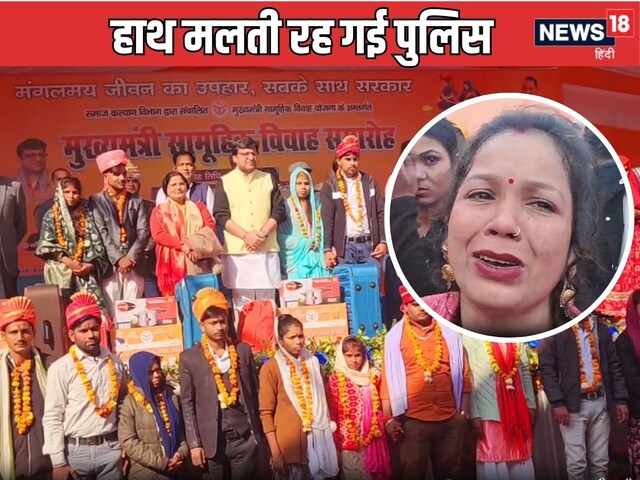पुलिस के पहरे में सज रहे थे सेहरे, पहुंचे थे योगी के 2 मंत्री, कार्यक्रम लूट