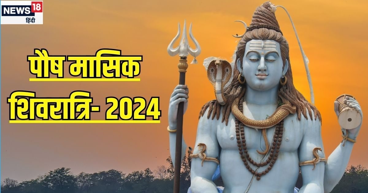 Masik Shivratri 2024: मासिक शिवरात्रि पर करें शिव तांडव स्तोत्र का पाठ, शिवजी के आशीर्वाद से समस्याएं होंगी दूर!