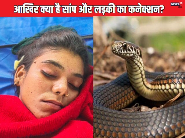 जवान लड़की के पीछे पड़ा है सांप! 11 बार कर चुका है 'KISS', डॉक्टर-ओझा सब हैरान