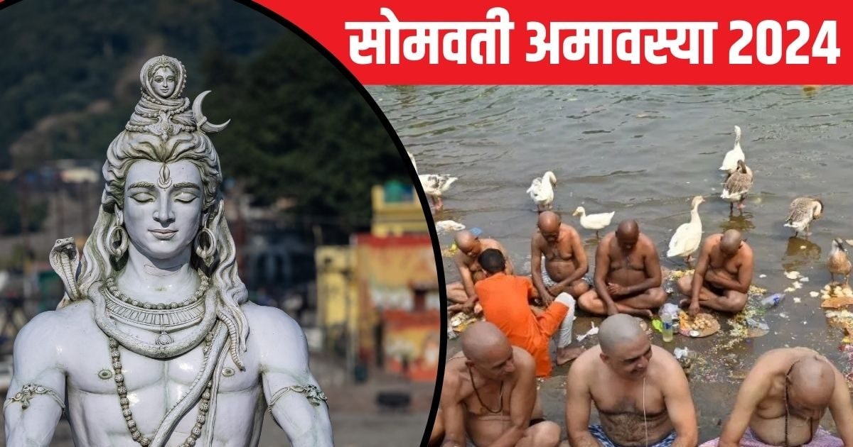 Somvati Amavasya 2024: 5 दिन बाद सोमवती अमावस्या, पितृ दोष से मुक्ति पाने के लिए करें ये पाठ, मोक्ष की होगी प्राप्ति