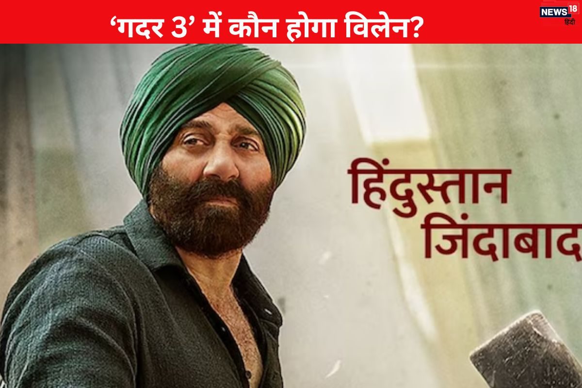 सनी देओल की ‘गदर 3’ में होगी 73 साल के विलेन की एंट्री? एक्टर ने दिया हिंट