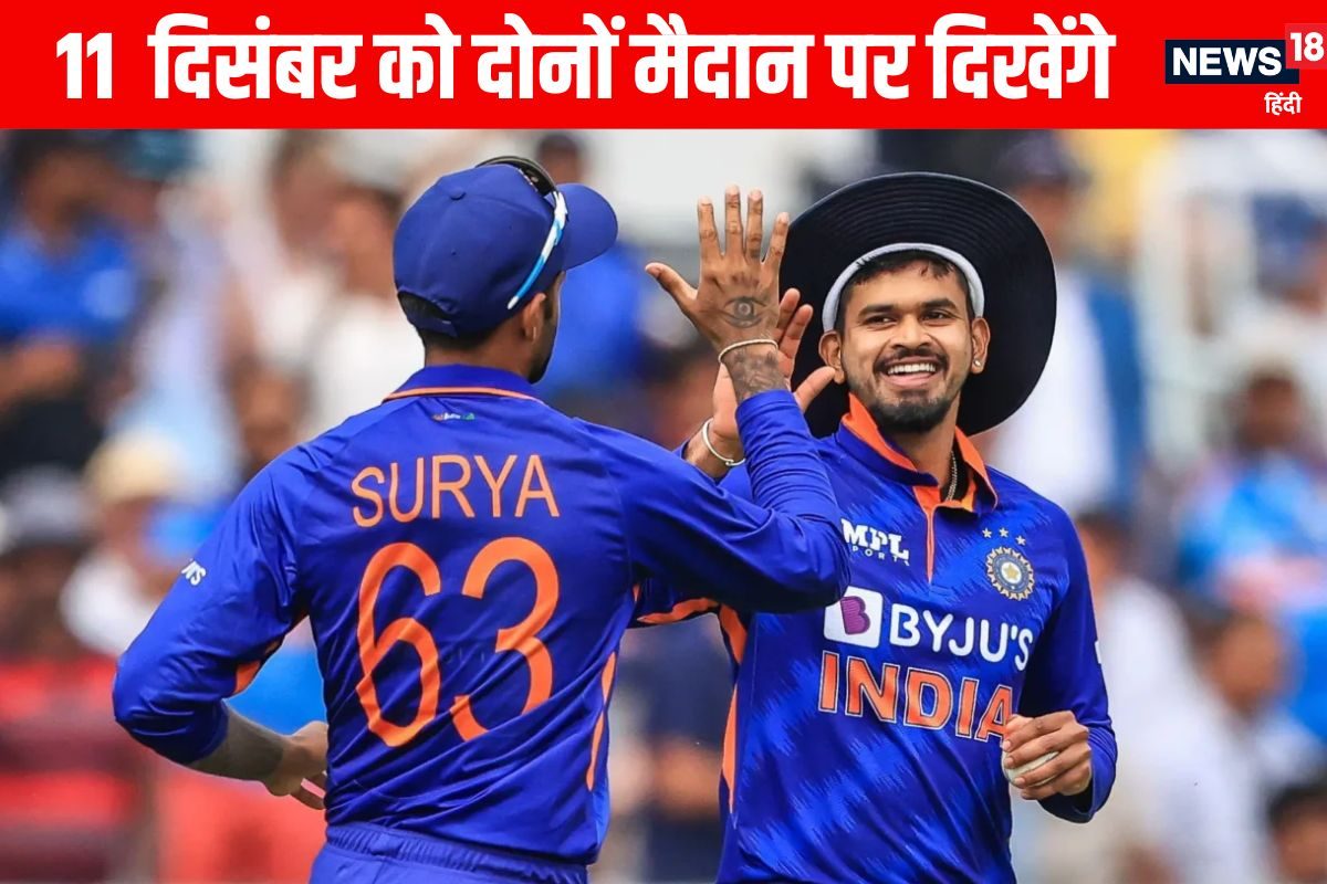 सूर्यकुमार, श्रेयस अय्यर, जलवा बिखेरने को तैयार, 11 दिसंबर को मैदान पर दिखेंगे