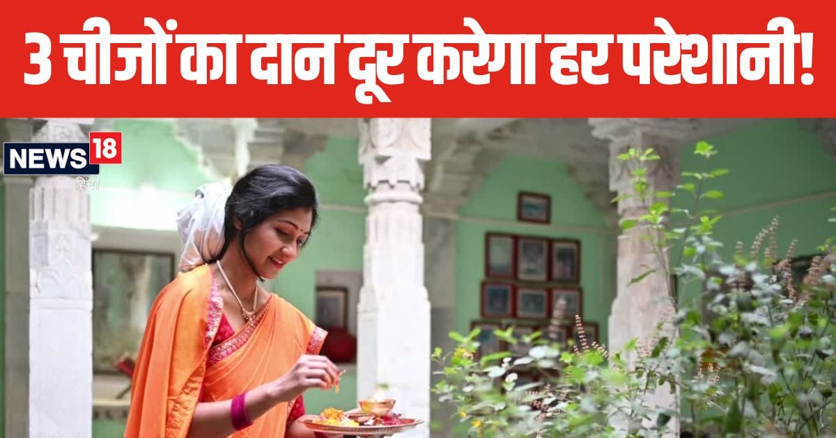 Tulsi Pujan Diwas 2024: हमेशा बनते-बनते बिगड़ जाते हैं काम? 3 चीजों दान दूर करेंगे परेशानी, तुलसी पूजन पर करें उपाय