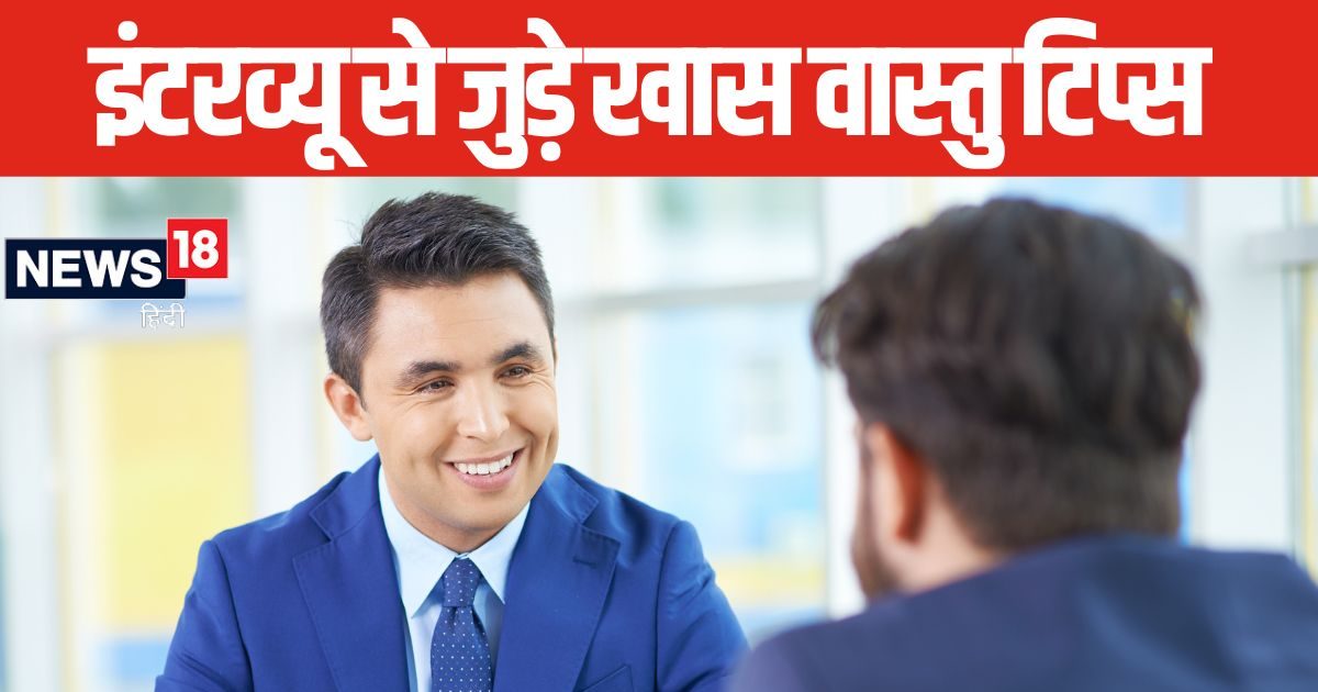 इंटरव्यू में पाना है सफलता? तो अपने पॉकेट में डालें 1 खास चीज, समझ लें नौकरी पक्की!