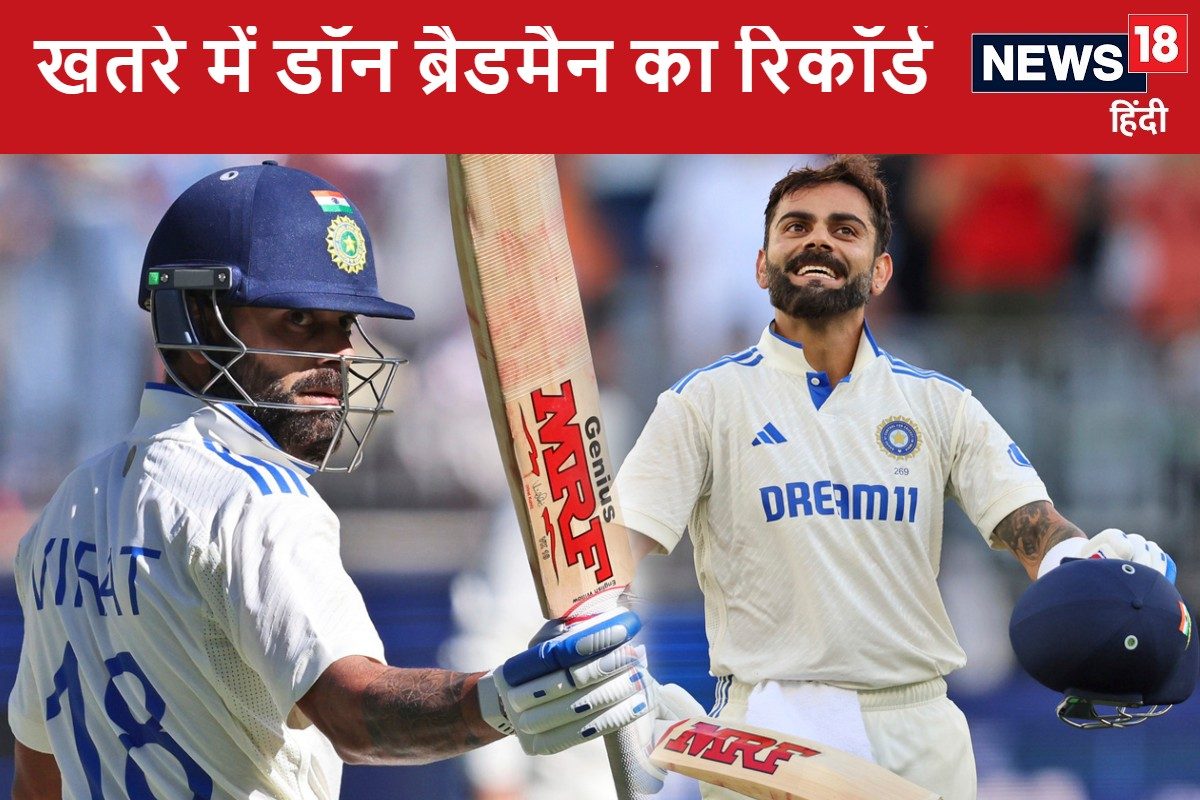 कोहली को रोक ले ऑस्ट्रेलिया...वर्ना ब्रैडमैन के 75 साल का राज हो जाएगा खत्म