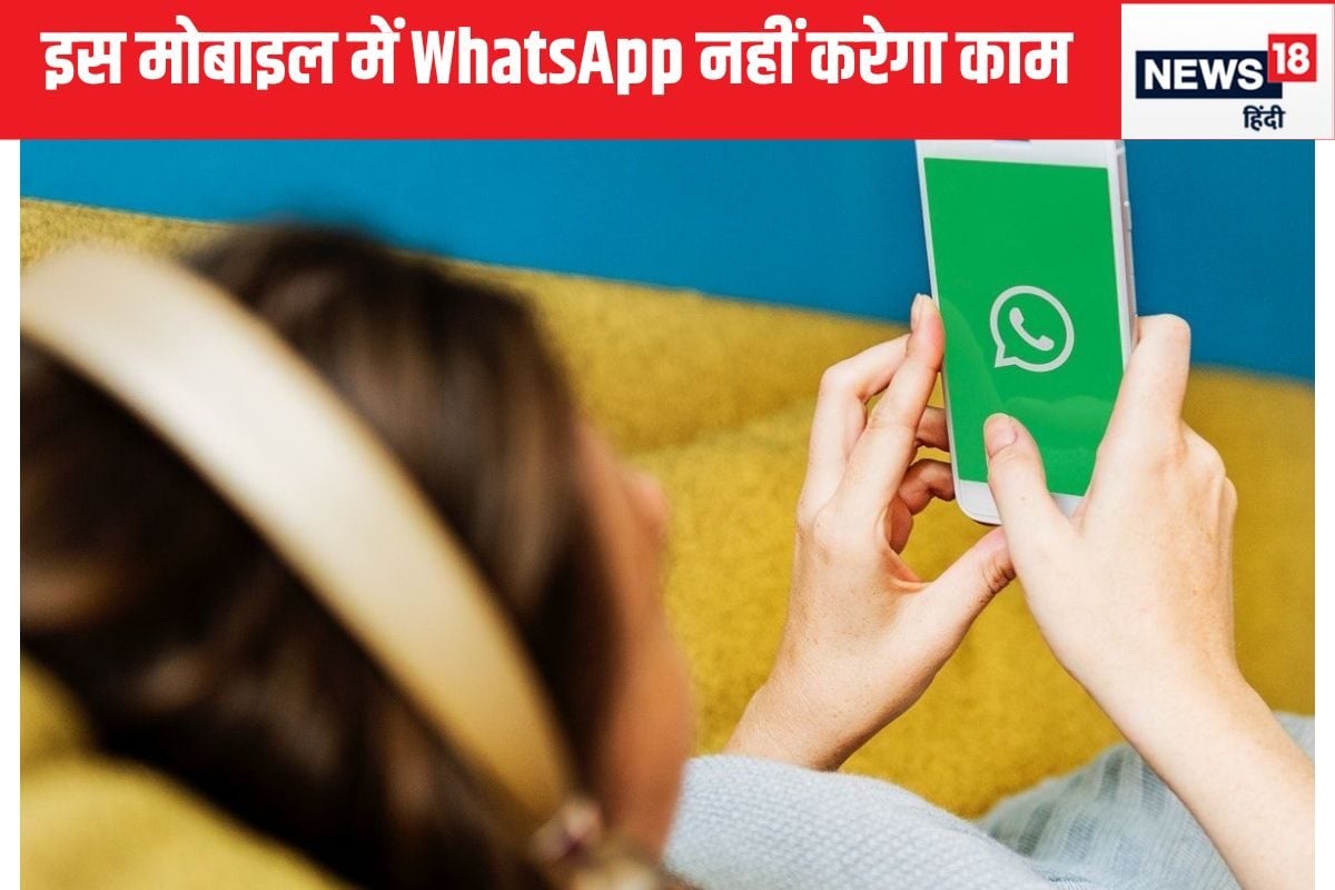 जनवरी 2025 से इन एंड्रॉइड फोन पर काम करना बंद कर देगा WhatsApp, लिस्ट देखें