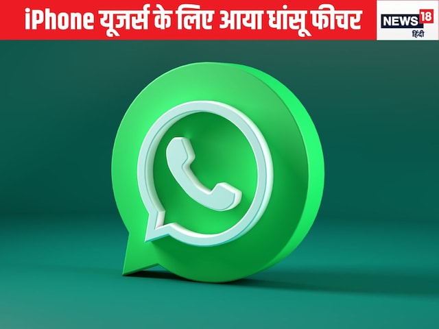 WhatsApp introduced document scanning feature, iPhone people should know WhatsApp introduced document scanning feature, iPhone people should know