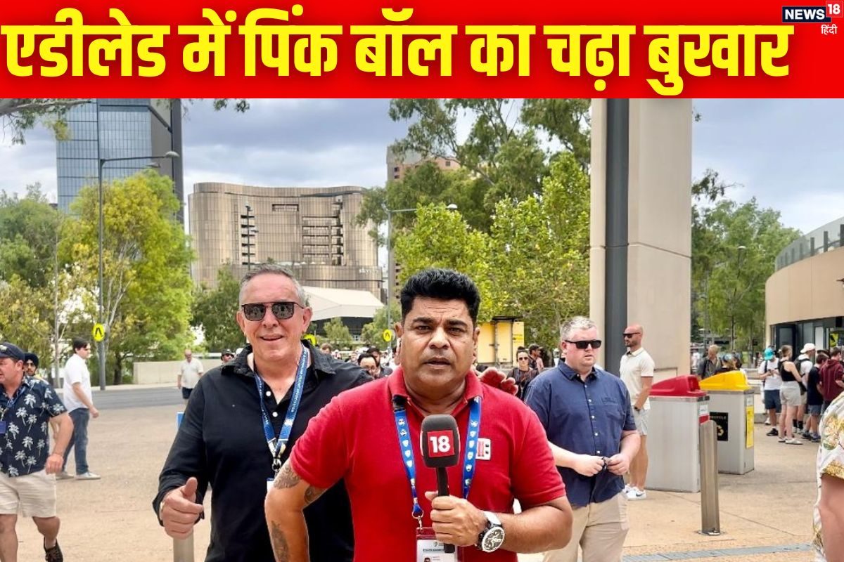 विराट,पंत और बुमराह को देखने के लिए ऐडीलेड स्टेडियम हाउसफुल