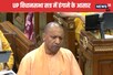 : यूपी विधानसभा का शीतकालीन सत्र आज से, संभल-बहराइच हिंसा पर हंगामे के आसार
