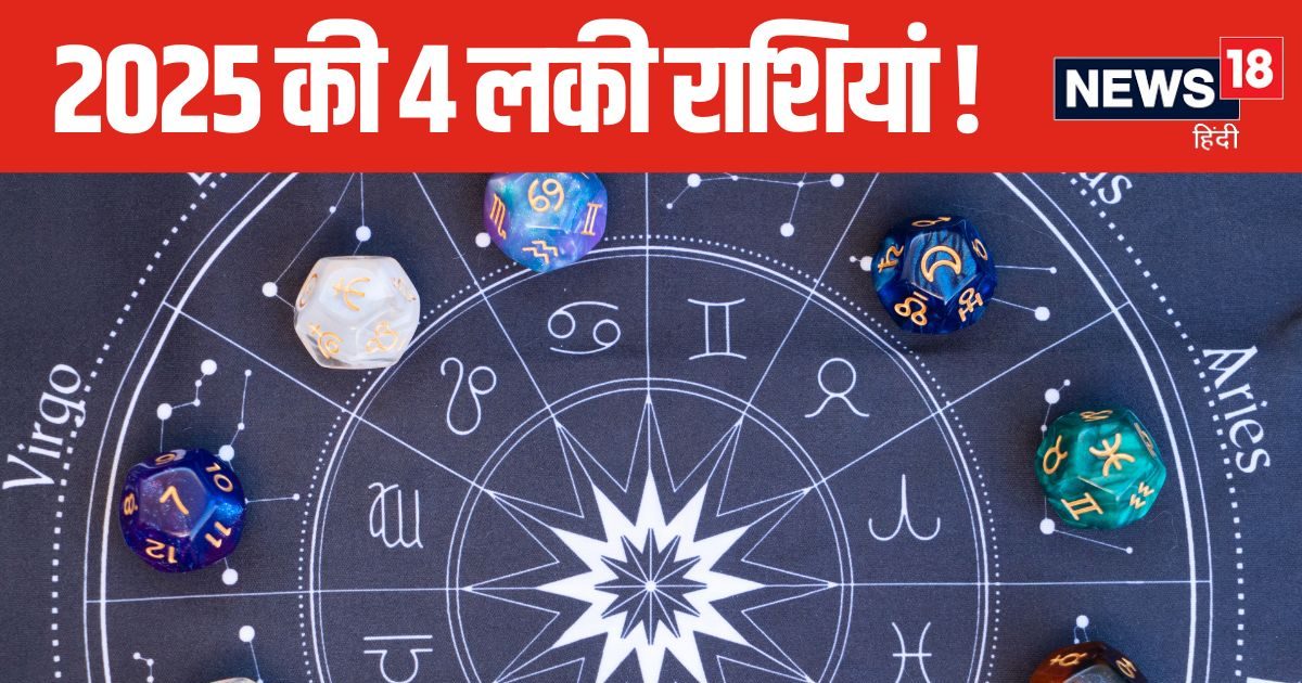 बाबा वेंगा ने 4 राशियों को बताया था 2025 की सबसे लकी राशि, मेष सहित इन राशि के जातक होंगे मालामाल, क्या आप भी हैं उनमें से एक?