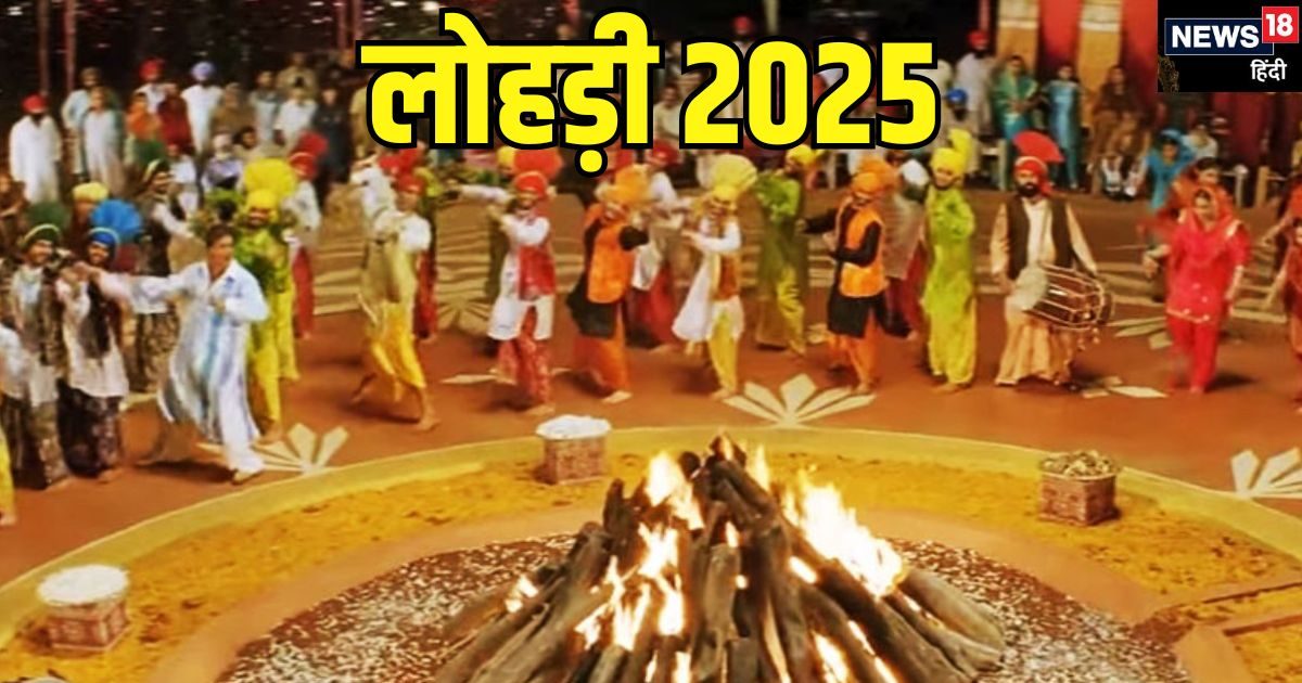 Lohri 2025: लोहड़ी पर्व पर क्यों जलाई जाती है आग? क्या है अग्नि पूजा का रहस्य, पंडित जी से जान लें सच्चाई