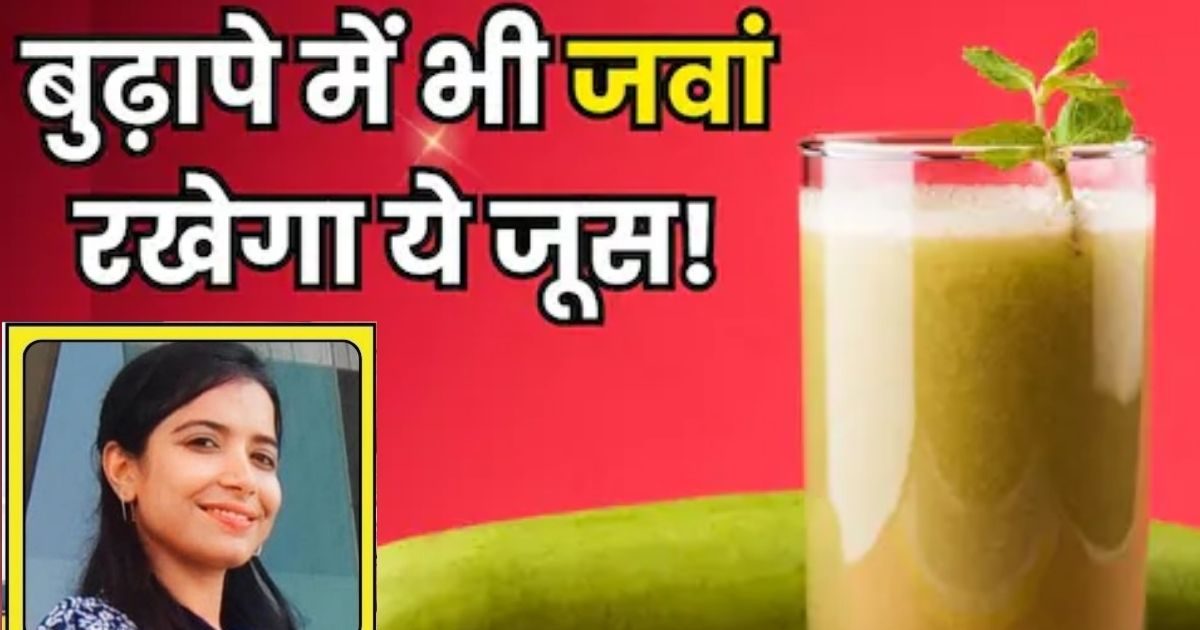 इस सब्जी का जूस पीने से उम्र तो बढ़ेगी बुढ़ापा नहीं! ठंड में सेवन किया तो लाभ होगा दोगुना, कीमत 20 रुपये से कम