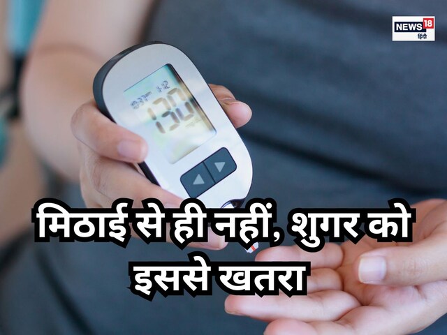 मीठा खाने से ही नहीं, इन चीजों से भी बढ़ सकता है डायबटीज, आप भी रहें सतर्क