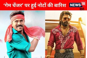 'Game Changer' broke RRR's record, but the film paled in front of 'Pushpa 2'. 'Game Changer' broke RRR's record, but the film paled in front of 'Pushpa 2'