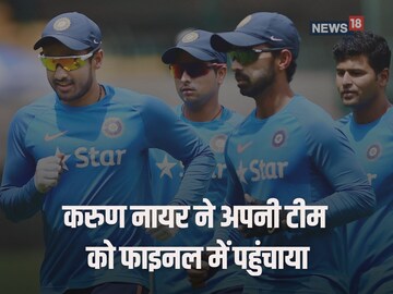 Vijay Hazare Trophy Final: करुण नायर और केएल राहुल की टीमों में होगा फाइनल Vijay Hazare Trophy Final: करुण नायर और केएल राहुल की टीमों में होगा फाइनल