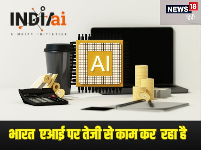  AI के मामले में दुनिया में कहां है भारत?