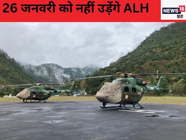 12 दिन से नहीं उड़ा एक भी ALH हेलिकॉप्टर, क्रैश के चलते है ग्राउंडेड