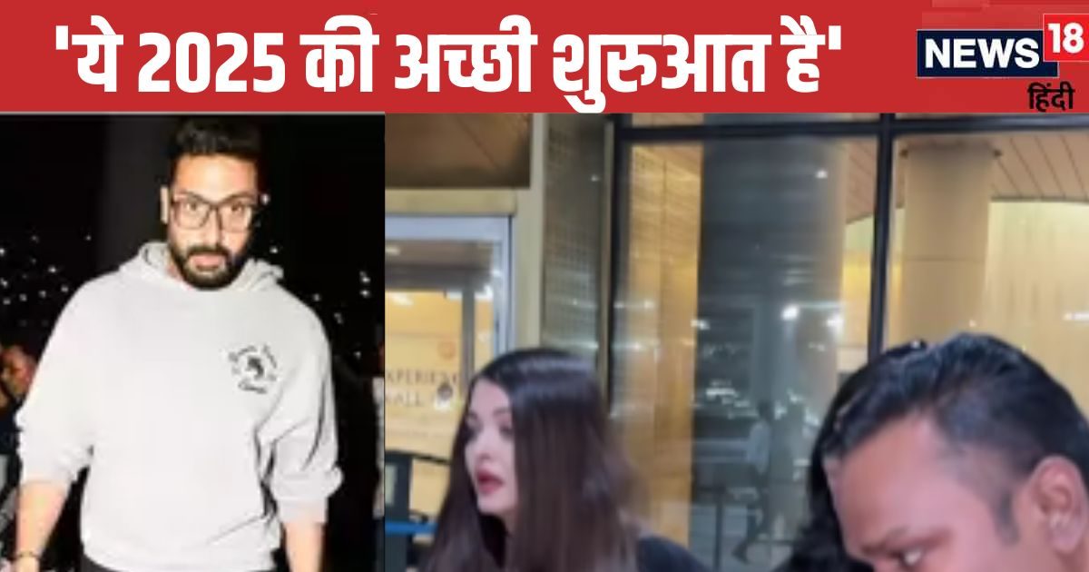 आराध्या-ऐश्वर्या संग अभिषेक बच्चन ने मनाया न्यू ईयर, 8 महीने बाद दिखा कपल का खिलखिलाता चेहरा, लोगों ने किया रिएक्ट