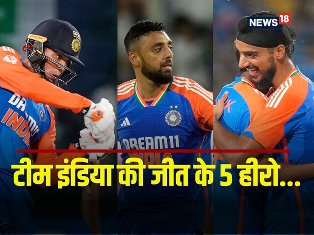 IND vs ENG: भारत ने जीता साल का पहला मैच, अर्शदीप-वरुण, अभिषेक… यंग ब्रिगेड की जीत के 5 हीरो