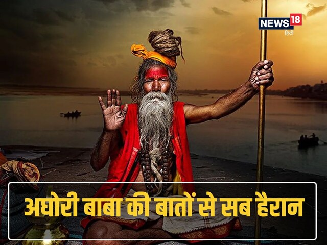 महाकुंभ के बीच अघोरी बाबा कालपुरुष ने की डरावनी भविष्यवाणी, हैरान रह गए सभी