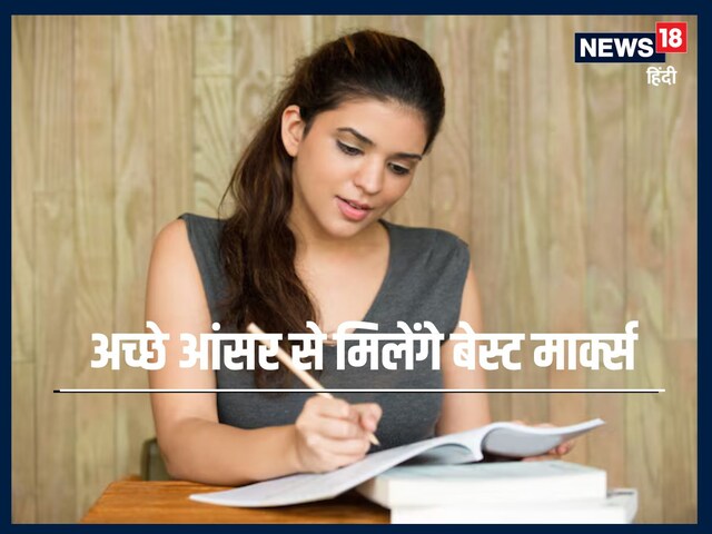 Board Exam में किसी सवाल का जवाब कैसे लिखें? जानिए टॉपर्स का फंडा