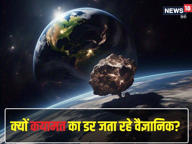 NASA को अंतरिक्ष में दिखी ऐसी चीज, बढ़ गई धड़कन, क्यों जता रहे कयामत का डर?