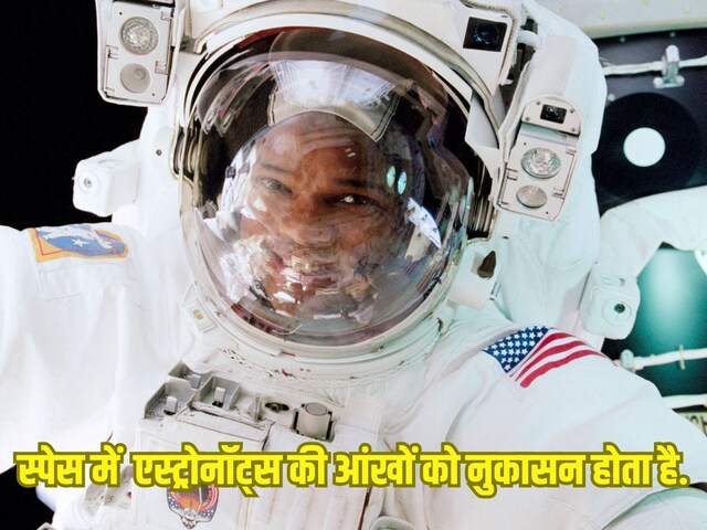  स्पेस में नर्म हो रही हैं एस्ट्रोनॉट्स की आंखें!