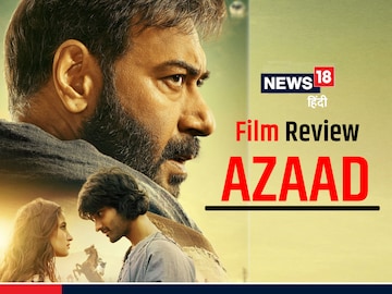 Azaad Movie Review: अजय देवगन के साथ अमन देवगन-राशा थडानी का डेब्यू कमाल का