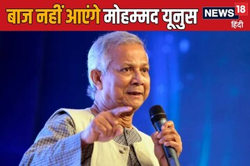 दुश्‍मनी निभाने में कसर नहीं छोड़ रहे यूनुस, भारत के न्‍योते पर काटी  कन्‍नी