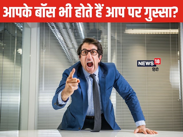 हमेशा बॉस के निशाने पर रहते हैं ये 3 राशि के जातक, अक्सर पड़ती है डांट!