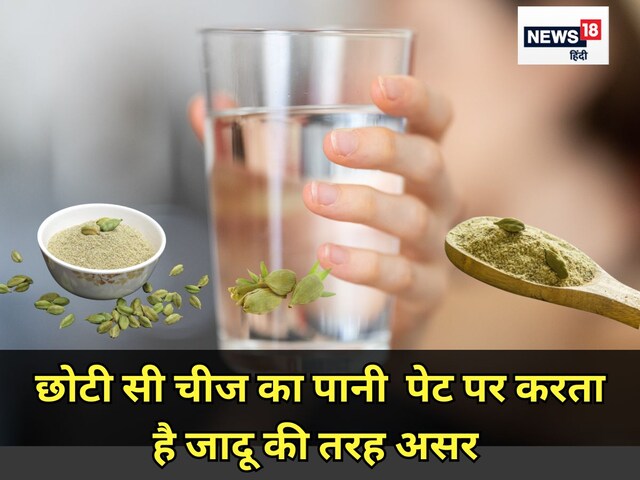 3 दानों का चूर्ण रात भर पानी में भिंगाकर सुबह पी लीजिए, आंतों को मिलेगा सुकून