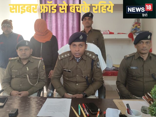 ट्रैप में फंसा लिया और 45 लाख गायब, अब साइबर फ्रॉड के पीछे पड़ी सारण पुलिस