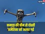 ट्रंप से डरे ट्रूडो ने चीन से मंगाए ड्रोन, बॉर्डर पर उड़ाते ही भड़का अमेर‍िका