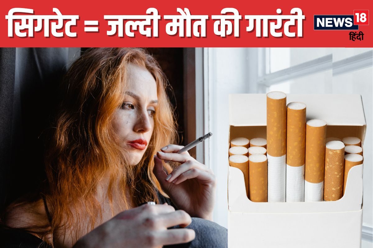 1 सिगरेट पीने से जिंदगी के 20 मिनट हो जाएंगे कम ! कब तक चलेंगी आपकी सांसें