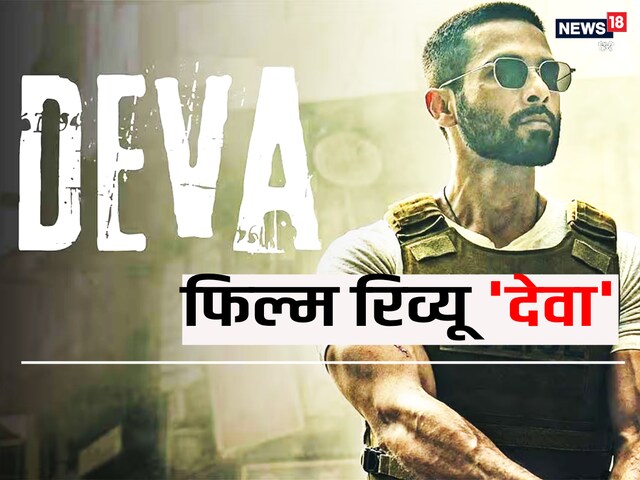 Deva Movie Review: 'Deva' can prove lucky for Shahid Kapoor