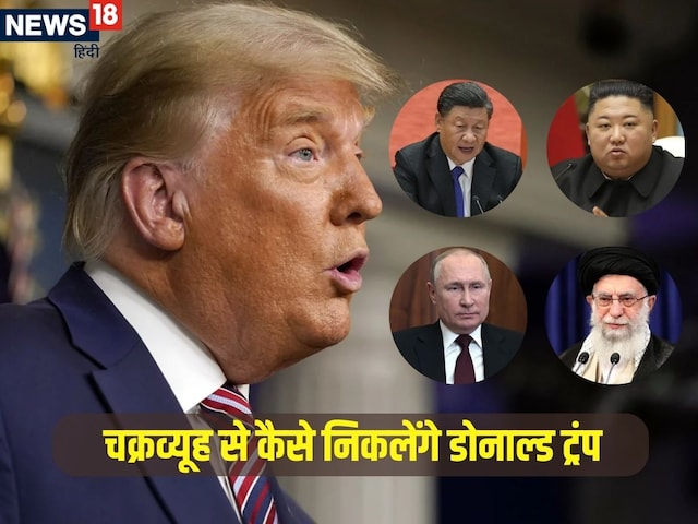 Trump was surrounded by 'friends', America got stuck in Russia's Chakravyuh Trump was surrounded by 'friends', America got stuck in Russia's Chakravyuh