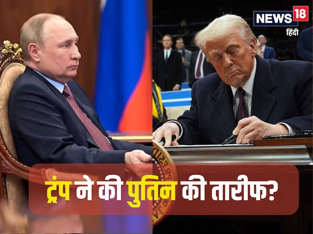 पुतिन तो स्मार्ट हैं...राष्ट्रपति बनते ही ट्रंप के बदले तेवर? किस बात का अफसोस