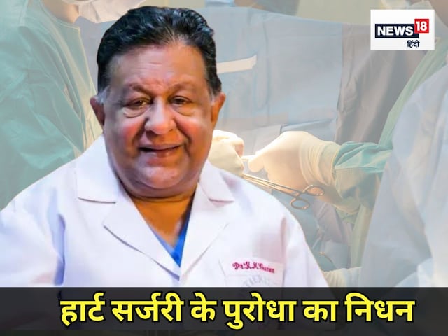 नहीं रहे देश में पहला बायपास सर्जरी करने वाले महान सर्जन डॉ. केएम चेरियन नहीं रहे देश में पहला बायपास सर्जरी करने वाले महान सर्जन डॉ. केएम चेरियन