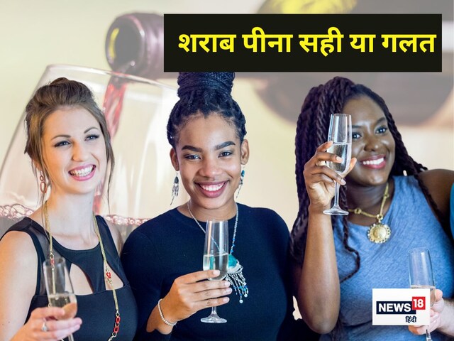कितनी मात्रा में शराब पीना सेफ? गाइडलाइन में कितनी की है लिमिट, क्या है खतरा