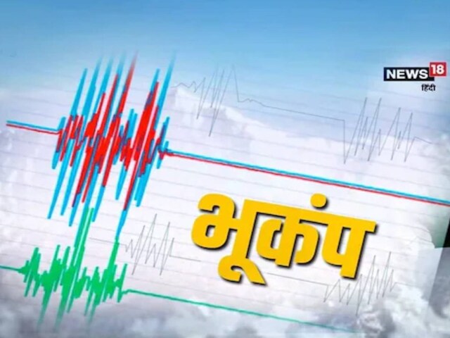 सुबह-सुबह जोरदार कांपी धरती, सुनामी का अलर्ट, खतरे में 1 करोड़ लोगों की जान