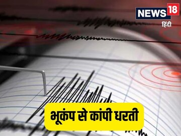 भारत से कोसों दूर कांपी धरती, अबकी वहां आया भूकंप, जहां रहते अधिक मुस्लिम