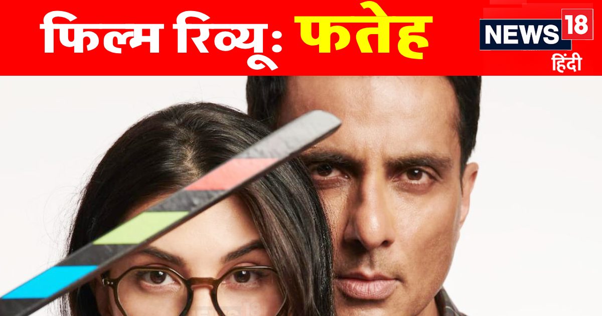 Fateh Movie Review: एक्टिंग के साथ सोनू सूद ने बखूबी निभाई है डायरेक्शन की जिम्मेदारी