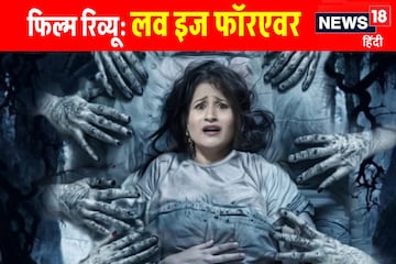 Love Is Forever Movie Review: 'Love Is Forever' is a combo of horror with suspense. Love Is Forever Movie Review: 'Love Is Forever' is a combo of horror with suspense.