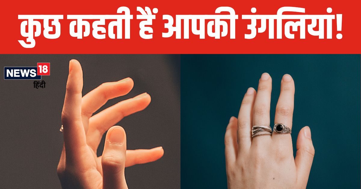 उंगलियों का झुका होना दर्शाता है बहुत लचीले हैं आप, आपकी हर उंगली खोलती है गहरे राज, बनावट से पहचानें स्वभाव